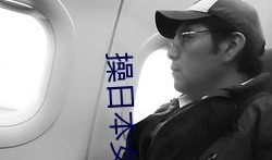 操女人的逼视频,逼视频背后的黑暗产业链